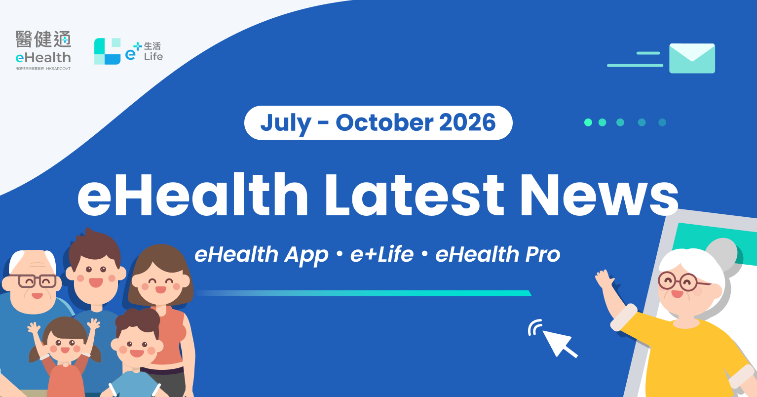 Eqhealth 醫健通 eHealth